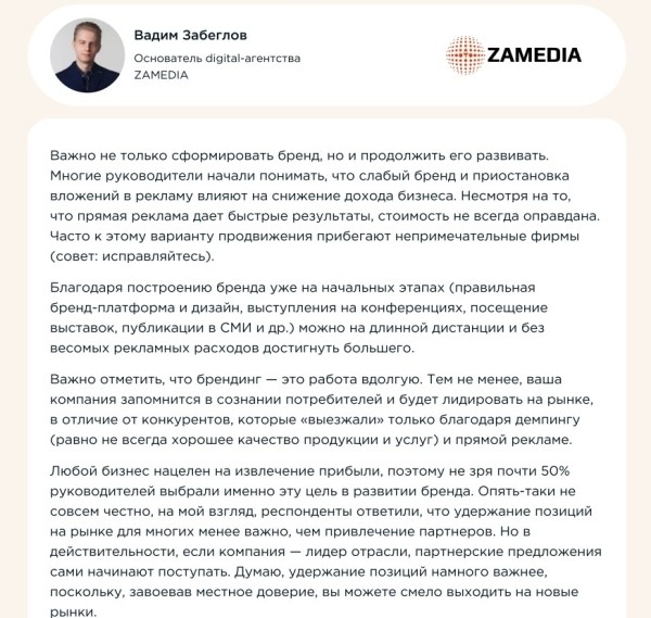 Исследование: Бренд компании глазами руководителя и сотрудника - iContext Group и ZAMEDIA
Исследование: Бренд компании глазами руководителя и сотрудника - iContext Group и ZAMEDIA