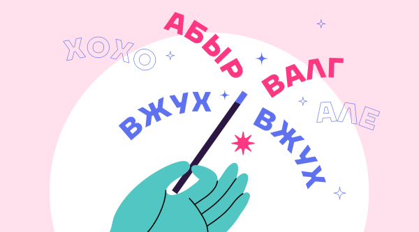 Нейминг: как создаются названия для брендов и компаний             
                    Нейминг: как создаются названия для брендов и компаний