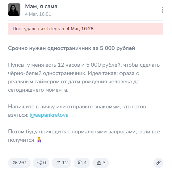 
                    Заработала 700 тысяч рублей и написала 1000 постов за полтора года — как я развиваю личный Telegram-канал            