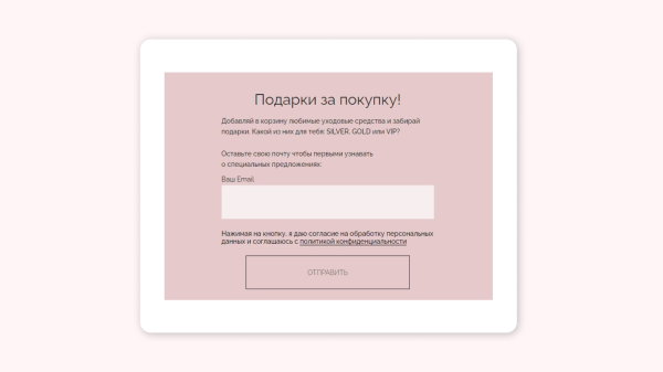 
                    Эти офферы не работают в fashion e-commerce: ошибки и советы на примерах            