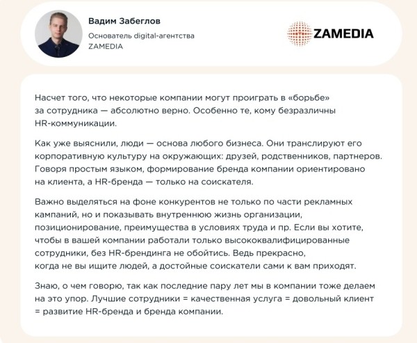 Исследование: Бренд компании глазами руководителя и сотрудника - iContext Group и ZAMEDIA
Исследование: Бренд компании глазами руководителя и сотрудника - iContext Group и ZAMEDIA