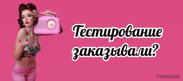 
                    Почему вы теряете деньги без грамотного тестирования своего продукта            
