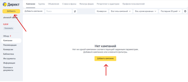 Как настроить рекламу для интернет-магазина в Яндекс Директ. Товарная кампания             
                    Как настроить рекламу для интернет-магазина в Яндекс Директ. Товарная кампания