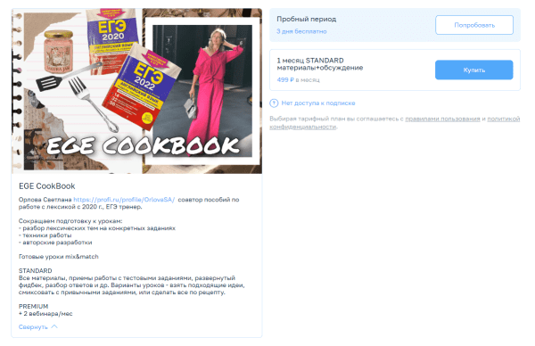 
                    Курсы и интенсивы по подписке: на чем могут зарабатывать эксперты с каналом в Телеграме            