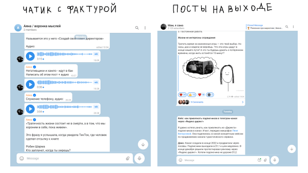 
                    Заработала 700 тысяч рублей и написала 1000 постов за полтора года — как я развиваю личный Telegram-канал            