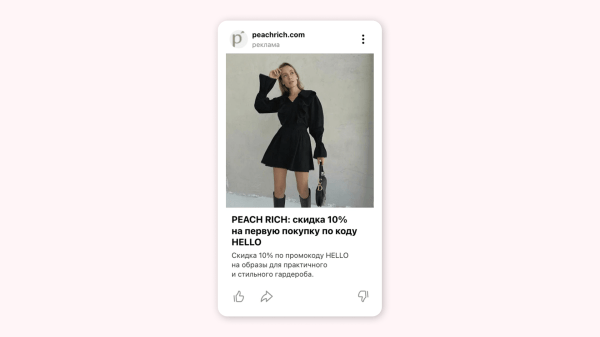 
                    Эти офферы не работают в fashion e-commerce: ошибки и советы на примерах            