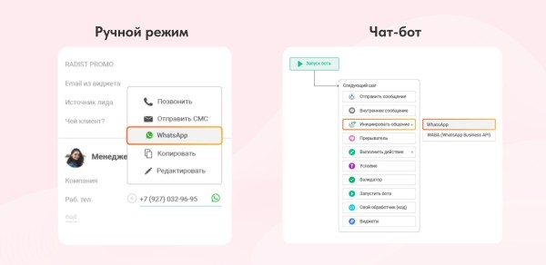 
                    Интеграция WhatsApp и amoCRM: контакты под защитой, переписки под контролем, чат-боты под рукой            