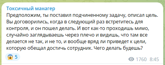Что делать, если подчиненный делает не то, что нужно
Что делать, если подчиненный делает не то, что нужно