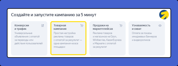 Как настроить рекламу для интернет-магазина в Яндекс Директ. Товарная кампания             
                    Как настроить рекламу для интернет-магазина в Яндекс Директ. Товарная кампания