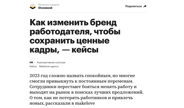 Как написать хороший кейс для сайта, блога или СМИ, который будет продавать
Как написать хороший кейс для сайта, блога или СМИ, который будет продавать