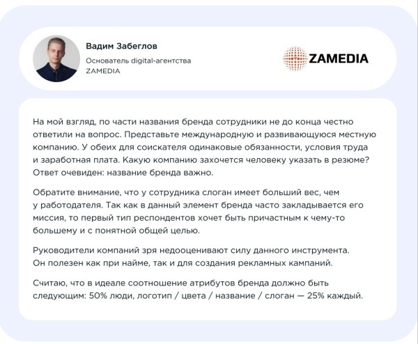 Исследование: Бренд компании глазами руководителя и сотрудника - iContext Group и ZAMEDIA
Исследование: Бренд компании глазами руководителя и сотрудника - iContext Group и ZAMEDIA