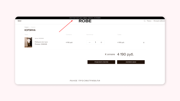 
                    Эти офферы не работают в fashion e-commerce: ошибки и советы на примерах            