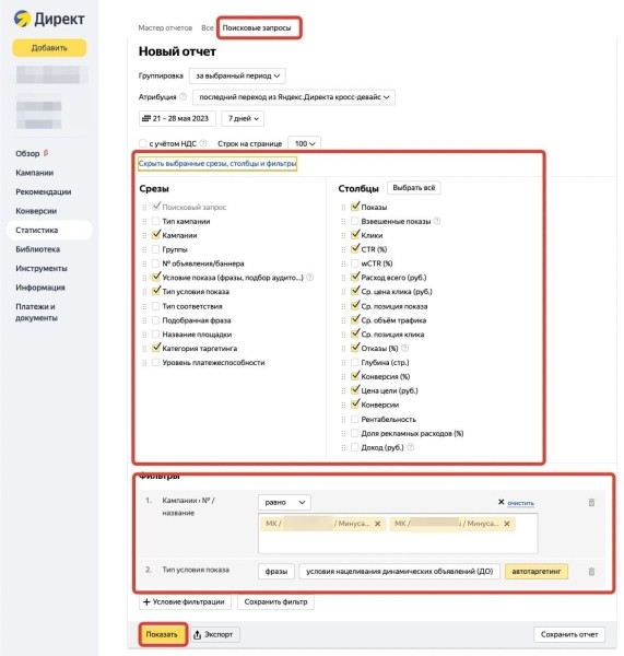 
                    Мастера Кампаний Не Работают? "Грязный Автотаргетинг" на ПОИСКе Яндекс.Директа: Диагностируем и Реанимируем            