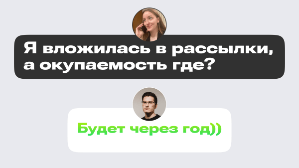 Хватит это терпеть. Почему окупаемость email-маркетинга не показывает цифры, которые вы задумали?             
                    Хватит это терпеть. Почему окупаемость email-маркетинга не показывает цифры, которые вы задумали?