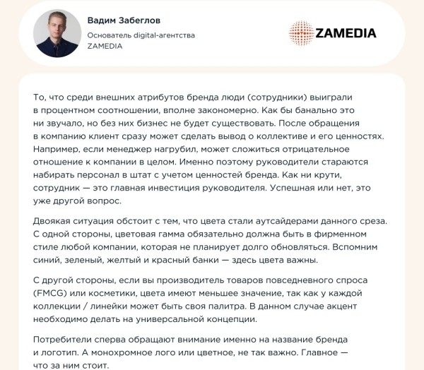 Исследование: Бренд компании глазами руководителя и сотрудника - iContext Group и ZAMEDIA
Исследование: Бренд компании глазами руководителя и сотрудника - iContext Group и ZAMEDIA