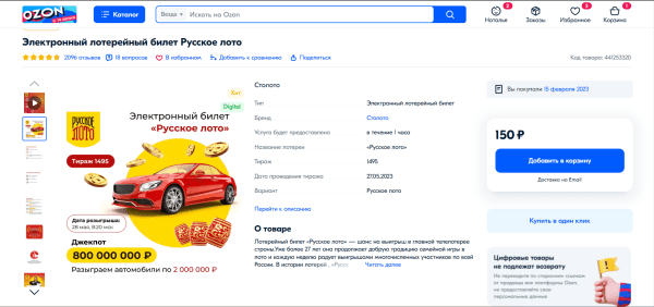 
                    Первые в мире: как «Столото» покоряет маркетплейсы с онлайн-билетами            