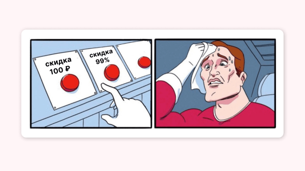 
                    Эти офферы не работают в fashion e-commerce: ошибки и советы на примерах            