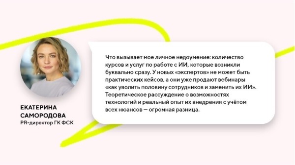 Как пиарщики используют нейросети? Исследование Comunica
Как пиарщики используют нейросети? Исследование Comunica