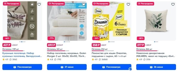 
                    Скидки и акции на OZON и Wildberries: как устраивать распродажи товаров, чтобы не уйти в минус            