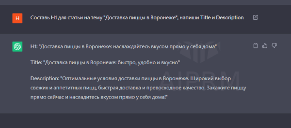 
                    Как автоматизировать рутину с помощью ChatGPT в SEO-проекте и сделать рост трафика на 149%?            