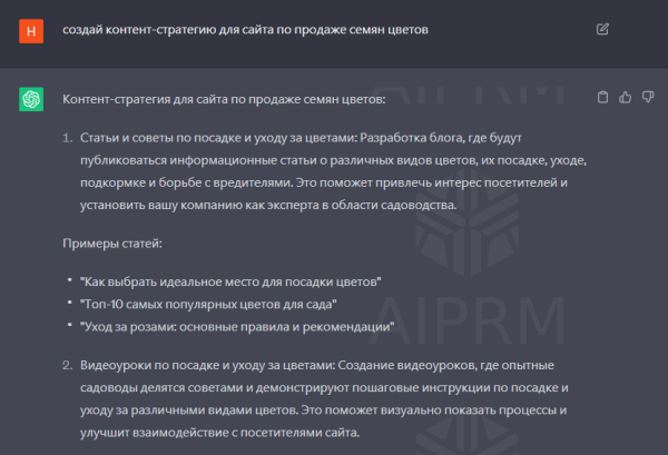 
                    Как автоматизировать рутину с помощью ChatGPT в SEO-проекте и сделать рост трафика на 149%?            
