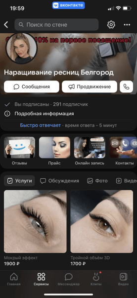 
                    Кейс ВК: Продвижение лешмейкера с 0. Как мы получали стабильный поток заявок, имея в группе 20 подписчиков ;)            