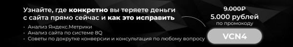 «На главном экране вы теряете более 50% заявок». Как увеличить прибыль без дополнительных вложений в рекламу за 5 шагов
«На главном экране вы теряете более 50% заявок». Как увеличить прибыль без дополнительных вложений в рекламу за 5 шагов