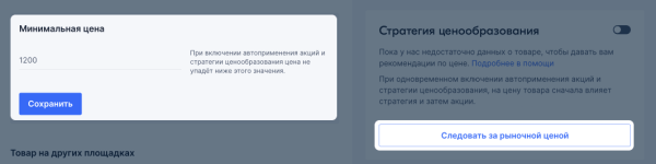 
                    Скидки и акции на OZON и Wildberries: как устраивать распродажи товаров, чтобы не уйти в минус            