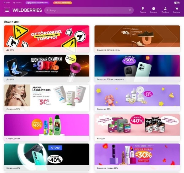 
                    Скидки и акции на OZON и Wildberries: как устраивать распродажи товаров, чтобы не уйти в минус            