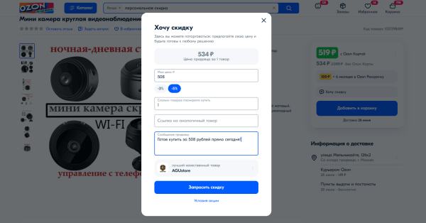 
                    Скидки и акции на OZON и Wildberries: как устраивать распродажи товаров, чтобы не уйти в минус            