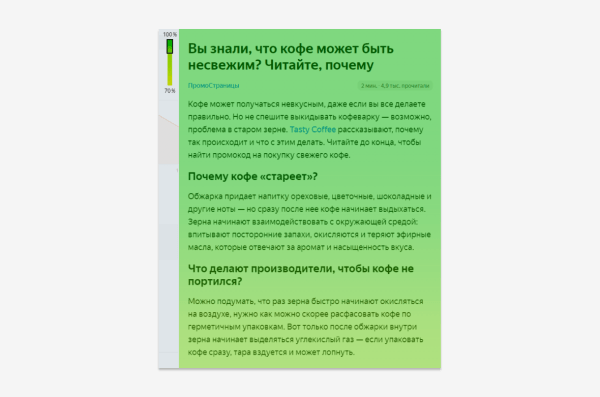 
                    Что делать с рекламной статьей, если читатели закрывают ее еще до ссылки на ваш продукт            