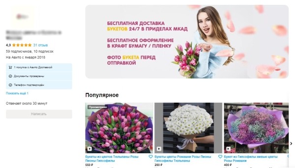 
                    Кейс: Как продавать букеты цветов на Авито по Москве, не имея цветочный магазин?            