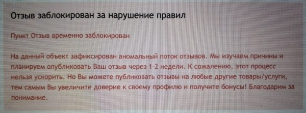 Чего точно не стоит делать, если вам надо повысить рейтинг на otzovik.com
Чего точно не стоит делать, если вам надо повысить рейтинг на otzovik.com