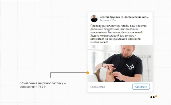 Как выстроить канал продаж ВКонтакте для пластического хирурга, который за 9 месяцев принес более 30 миллионов рублей             
                    Как выстроить канал продаж ВКонтакте для пластического хирурга, который за 9 месяцев принес более 30 миллионов рублей