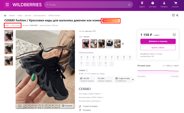 
                    Скидки и акции на OZON и Wildberries: как устраивать распродажи товаров, чтобы не уйти в минус            