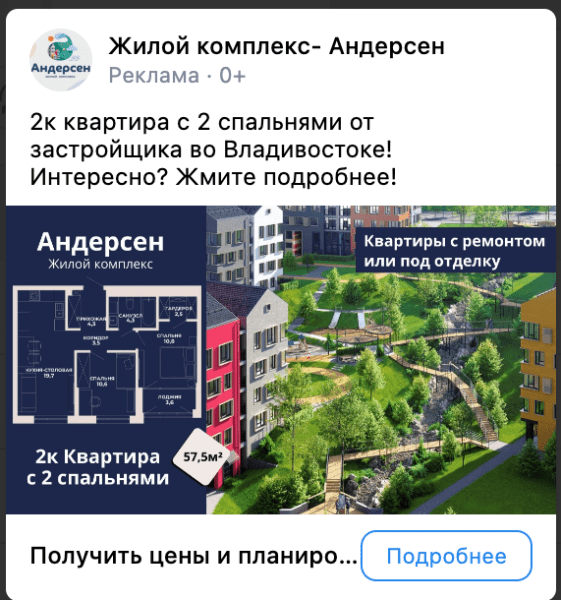 
                    Кейс таргет Вконтакте: Продвижение недвижимости, новостройки. ЖК комфорт класса            
