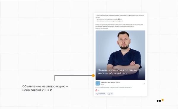 Как выстроить канал продаж ВКонтакте для пластического хирурга, который за 9 месяцев принес более 30 миллионов рублей             
                    Как выстроить канал продаж ВКонтакте для пластического хирурга, который за 9 месяцев принес более 30 миллионов рублей