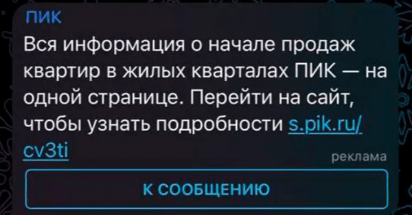 
                    Рекламная платформа Telegram Ads: Теперь с ссылками на внешние сайты в рекламных сообщениях            