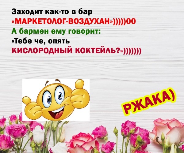 
                    "МАРКЕТОЛОГИ - ВОЗДУХАНЫ" - история, заставившая рыдать миллионы. РАСПРОСТРАНИТЕ!            