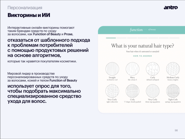 
                    Тренды бьюти-ритейла, часть вторая: зарабатываем на персонализации, лояльности и инфлюенсерах            