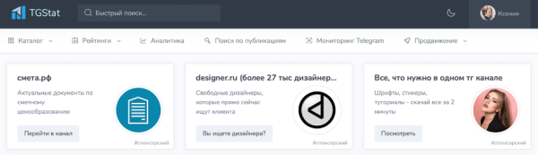 
                    Купила рекламу на свой Телеграм-канал в ТGStat: вот что вышло            