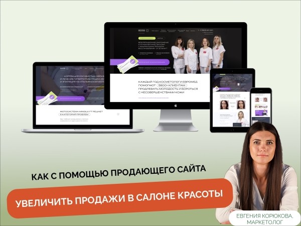 Как увеличить продажи в салоне красоты: объединили маркетинг и дизайн, чтобы сайт приносил «теплые» заявки
Как увеличить продажи в салоне красоты: объединили маркетинг и дизайн, чтобы сайт приносил «теплые» заявки