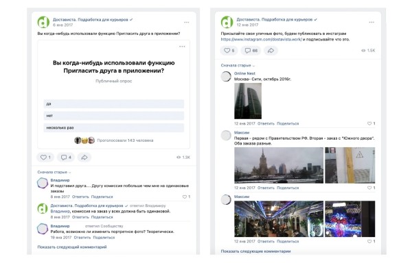 
                    Мемы, конкурсы и хейт: как в Dostavista развивали комьюнити курьеров            
