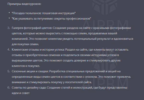 
                    Как автоматизировать рутину с помощью ChatGPT в SEO-проекте и сделать рост трафика на 149%?            