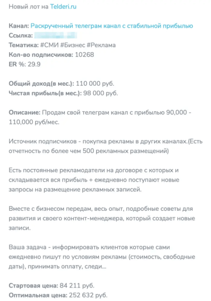 
                    В мой Телеграм-канал налили ботов за 3 000 руб: неудачная реклама            