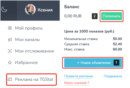
                    Купила рекламу на свой Телеграм-канал в ТGStat: вот что вышло            