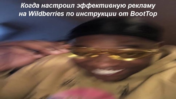 
                    Реклама на Wildberries: подробный обзор, как лучше продвигать товары на маркетплейсе            