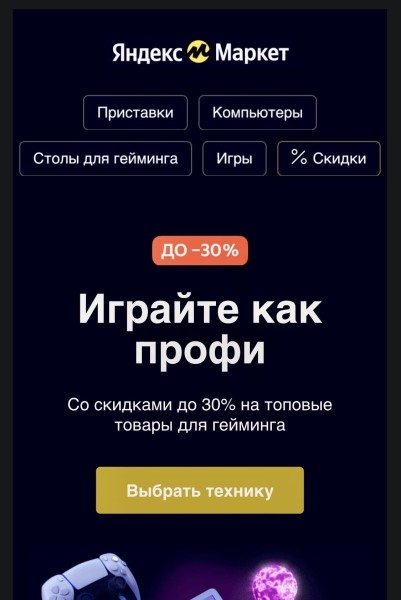 
                    Как «Яндекс Маркет» не смог в маркетинг            