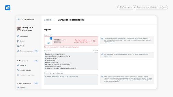 
                    12 ошибок при публикации приложения в RuStore — и как их избежать            