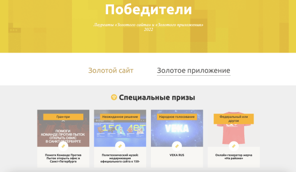 
                    Самая полная подборка конкурсов и рейтингов для digital-компании            